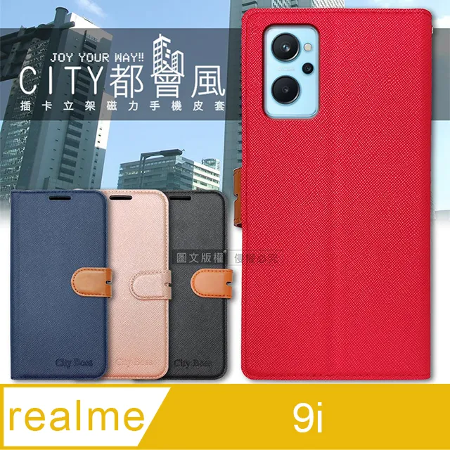 CITY都會風 realme 9i 插卡立架磁力手機皮套 有吊飾孔 歷史價格詳細信息