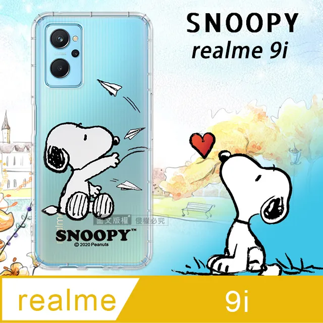 史努比/SNOOPY 正版授權 realme 9i 漸層彩繪空壓手機殼(紙飛機) 歷史價格詳細信息