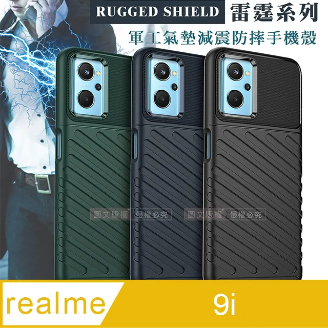 RUGGED SHIELD 雷霆系列 realme 9i 軍工氣墊減震防摔手機殼 歷史價格詳細信息