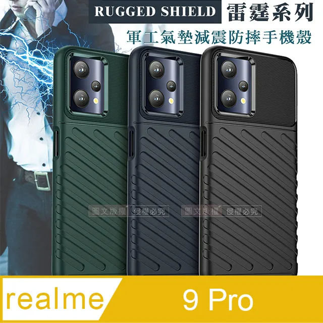 RUGGED SHIELD 雷霆系列 realme 9i 軍工氣墊減震防摔手機殼 歷史價格詳細信息