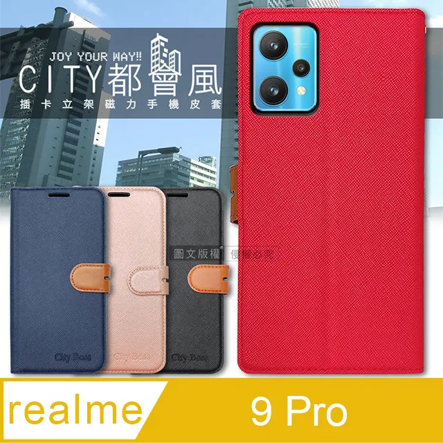 CITY都會風 realme 9 Pro+/narzo 50 Pro 共用 插卡立架磁力手機皮套 有吊飾孔 歷史價格詳細信息