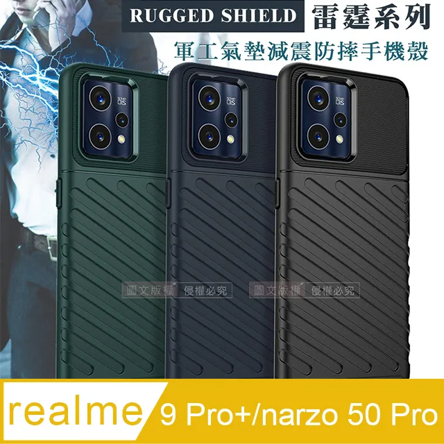 RUGGED SHIELD 雷霆系列 realme 9i 軍工氣墊減震防摔手機殼 歷史價格詳細信息