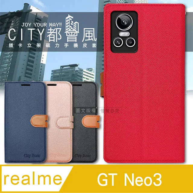 CITY都會風 realme GT 大師版 插卡立架磁力手機皮套 有吊飾孔 歷史價格詳細信息