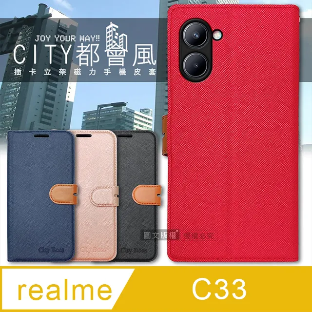 CITY都會風 realme C33 插卡立架磁力手機皮套 有吊飾孔 歷史價格詳細信息
