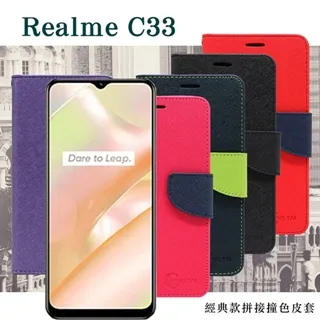 OPPO Realme C33 4G三色拼接撞色皮套可插卡支架保護套 歷史價格詳細信息
