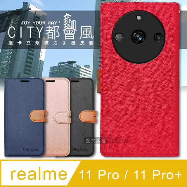 CITY都會風 realme 11 5G/11x 5G 共用 插卡立架磁力手機皮套 有吊飾孔 歷史價格詳細信息