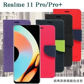 Realme 11 Pro / Pro+ 冰晶系列 隱藏式磁扣側掀皮套 保護套 手機殼 可插卡【愛瘋潮】 歷史價格詳細信息