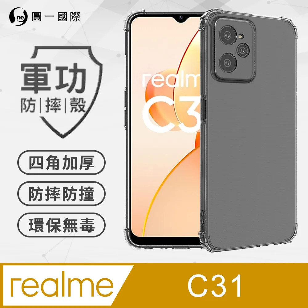 【軍功防摔手機殼】realme C21 C3 手機殼 裸機透明質感美國軍事防摔SGS環保無毒台灣品牌新型結構 歷史價格詳細信息
