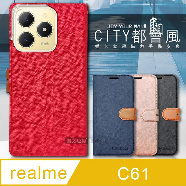 CITY都會風 realme C61 插卡立架磁力手機皮套 有吊飾孔 歷史價格詳細信息