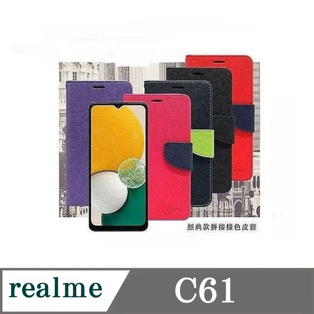 Realme C61 經典書本雙色磁釦側翻可站立皮套 手機殼 可插卡 可站立 側掀皮套 【愛瘋潮】 歷史價格詳細信息
