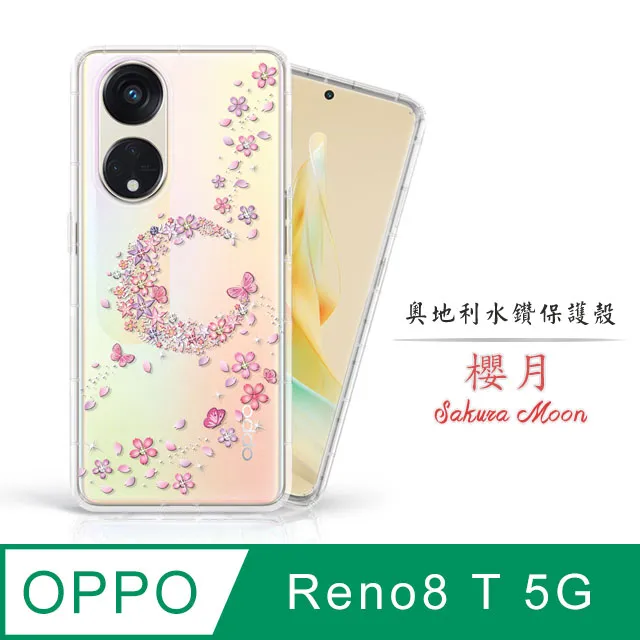 Meteor OPPO Reno8 T 5G 奧地利水鑽彩繪手機殼 - 櫻花 歷史價格詳細信息
