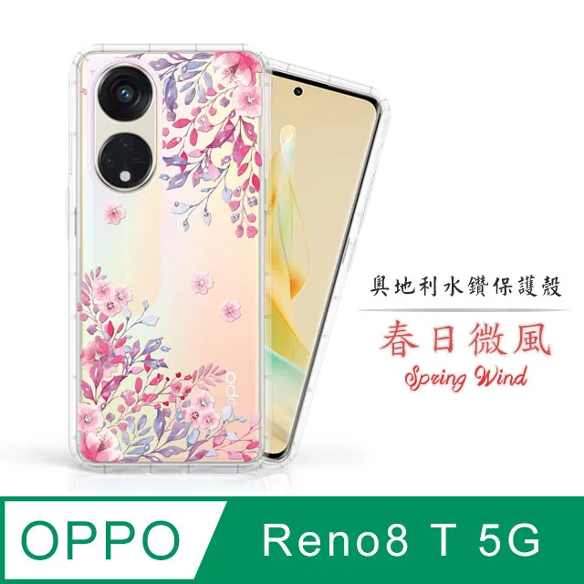 Meteor OPPO Reno8 T 5G 奧地利水鑽彩繪手機殼 - 櫻花 歷史價格詳細信息