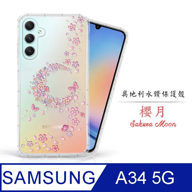 Meteor Samsung Galaxy A34 5G 奧地利水鑽彩繪手機殼 - 櫻月 歷史價格詳細信息