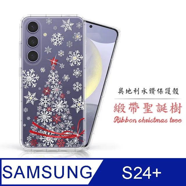 Meteor Samsung Galaxy S24+ 奧地利水鑽彩繪手機殼 - 貓咪戀曲 歷史價格詳細信息