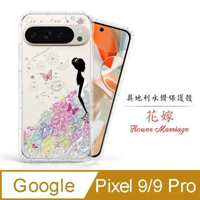 Meteor Google Pixel 9 Pro XL 奧地利水鑽彩繪手機殼 - 蝶戀鑽 歷史價格詳細信息