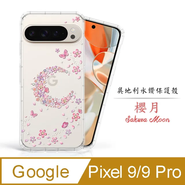 Meteor Google Pixel 9 Pro XL 奧地利水鑽彩繪手機殼 - 蝶戀鑽 歷史價格詳細信息