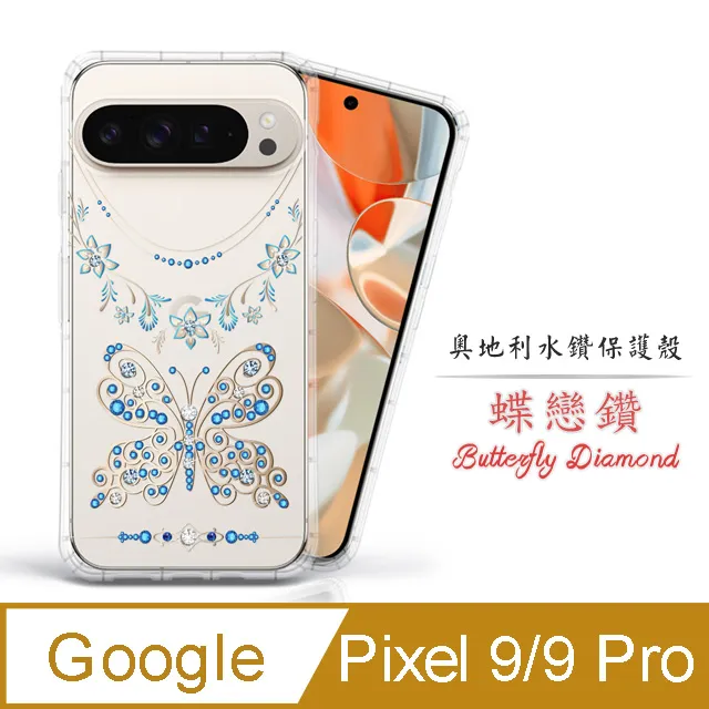 Meteor Google Pixel 9 Pro XL 奧地利水鑽彩繪手機殼 - 蝶戀鑽 歷史價格詳細信息