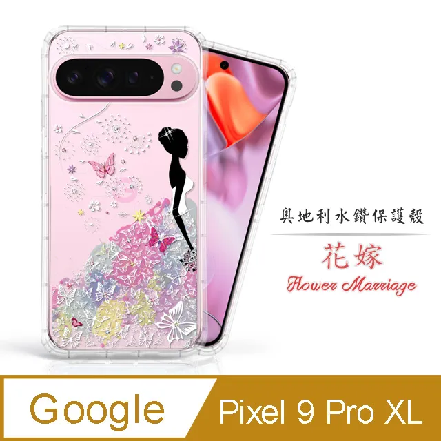 Meteor Google Pixel 9 Pro XL 奧地利水鑽彩繪手機殼 - 蝶戀鑽 歷史價格詳細信息