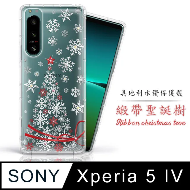 Meteor Sony Xperia 5 IV 奧地利水鑽彩繪手機殼 - 緞帶聖誕樹(多鑽版) 歷史價格詳細信息