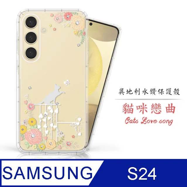 Meteor Samsung Galaxy S24+ 奧地利水鑽彩繪手機殼 - 貓咪戀曲 歷史價格詳細信息