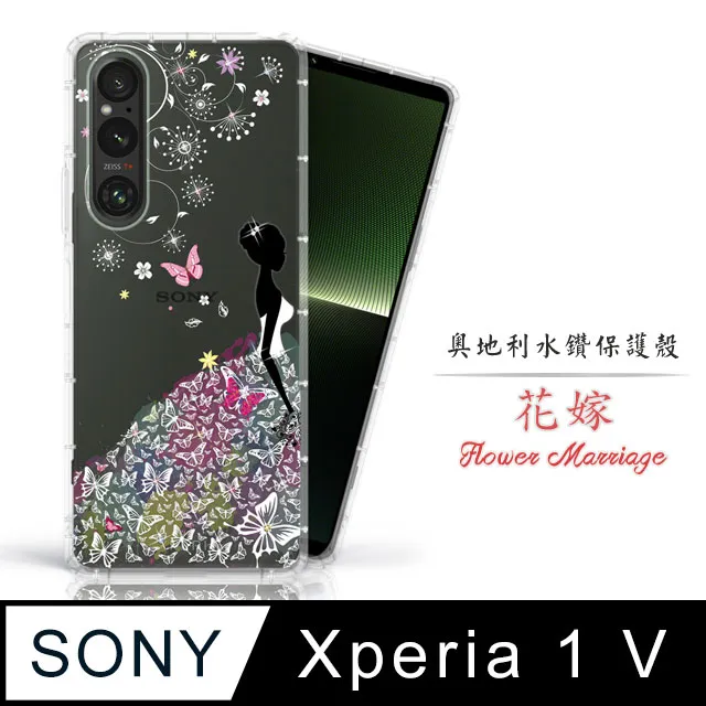 Meteor Sony Xperia 1 V 奧地利水鑽彩繪手機殼 - 蝶戀鑽 歷史價格詳細信息