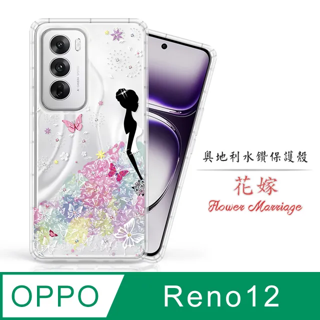 Meteor OPPO Reno11 F 5G 奧地利水鑽彩繪手機殼 - 花嫁 歷史價格詳細信息