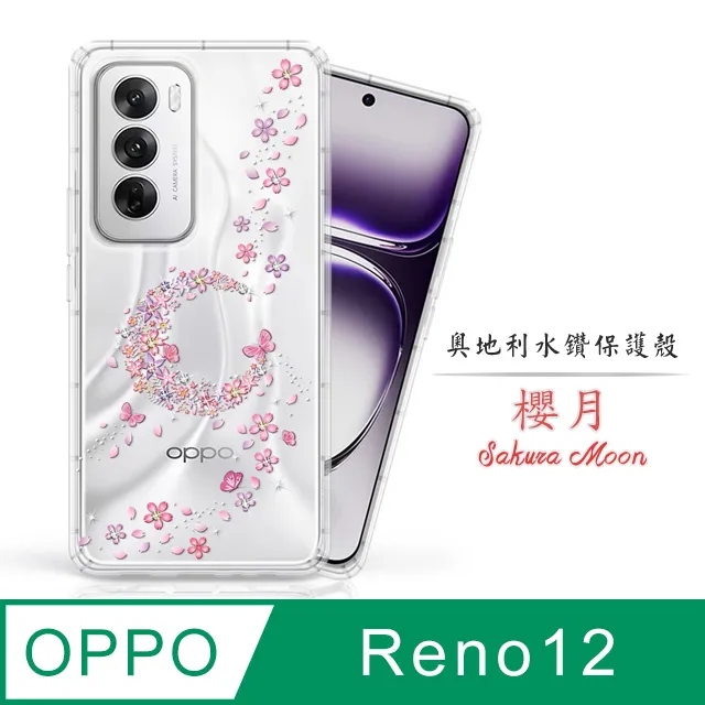 Meteor OPPO Reno11 F 5G 奧地利水鑽彩繪手機殼 - 花嫁 歷史價格詳細信息