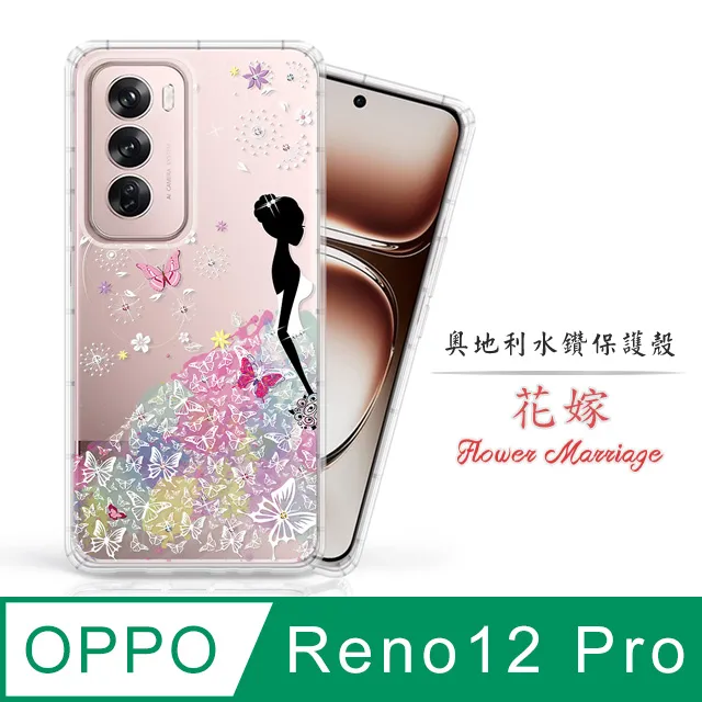 Meteor OPPO Reno11 F 5G 奧地利水鑽彩繪手機殼 - 花嫁 歷史價格詳細信息