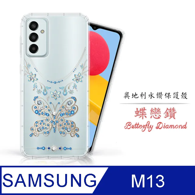 Meteor Samsung Galaxy M13 奧地利水鑽彩繪手機殼 - 蝶戀鑽 歷史價格詳細信息