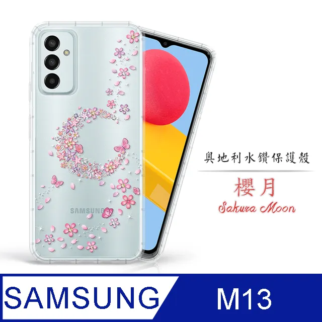 Meteor Samsung Galaxy M13 奧地利水鑽彩繪手機殼 - 蝶戀鑽 歷史價格詳細信息
