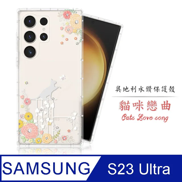 Meteor Samsung Galaxy S23 Ultra 奧地利水鑽彩繪手機殼 - 貓咪戀曲 歷史價格詳細信息