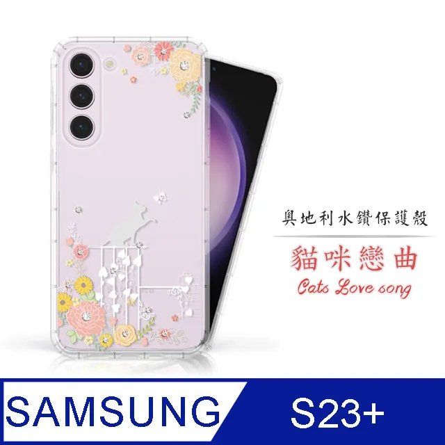 Meteor Samsung Galaxy S23+ 奧地利水鑽彩繪手機殼 - 櫻月 歷史價格詳細信息