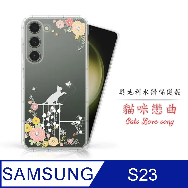 Meteor Samsung Galaxy S23+ 奧地利水鑽彩繪手機殼 - 櫻月 歷史價格詳細信息