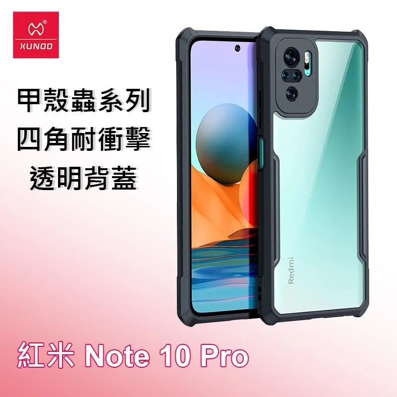 XUNDD 訊迪 紅米 Note 11 Pro 4G/5G 甲殼蟲系列四角耐衝擊手機保護殼 歷史價格詳細信息