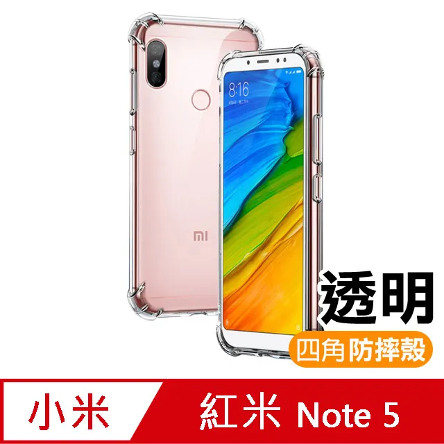 紅米Note5手機殼 透明四角防摔氣囊 保護殼 紅米 Note 5 手機保護套 歷史價格詳細信息