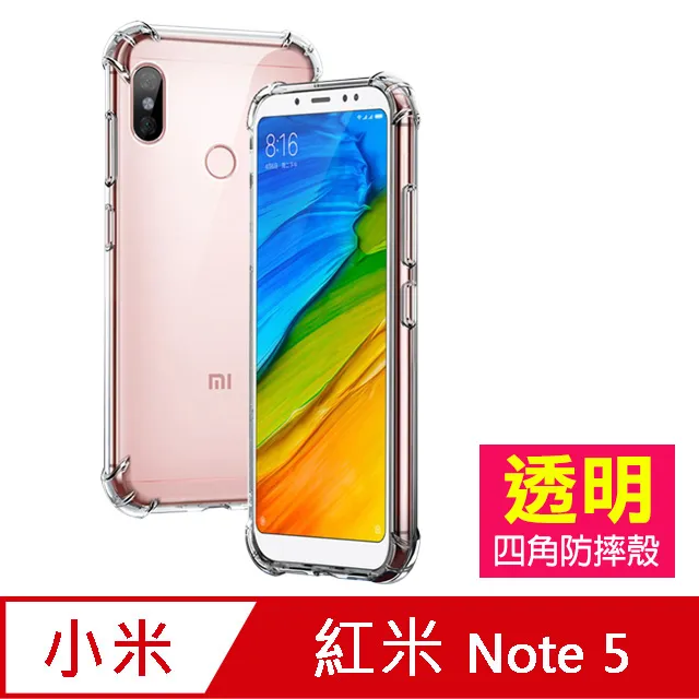 紅米Note5手機殼 透明四角防摔氣囊 保護殼 紅米 Note 5 手機保護套 歷史價格詳細信息