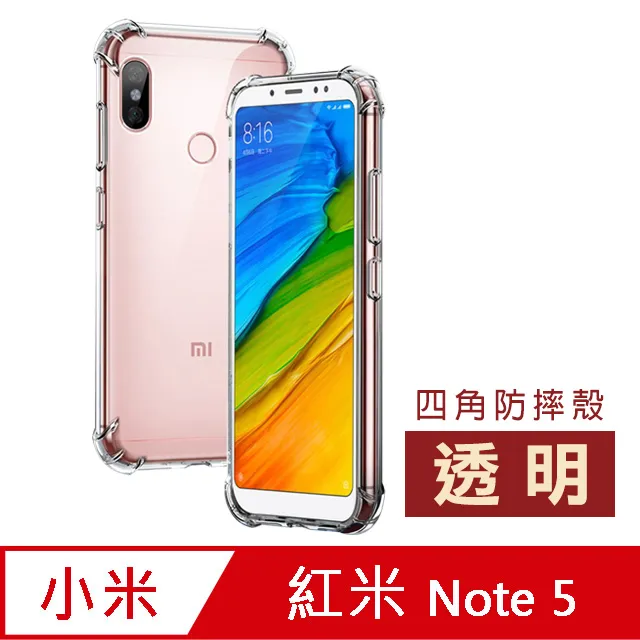 紅米Note5手機殼 透明四角防摔氣囊 保護殼 紅米 Note 5 手機保護套 歷史價格詳細信息