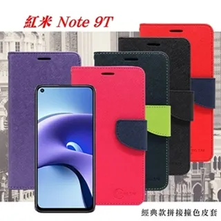 紅米NOTE 9T 5G 紅米 NOTE 9T 5G 紅米9T 紅米 9T 手機皮套 側翻皮套 蠶絲紋手機套 玻璃貼 歷史價格詳細信息