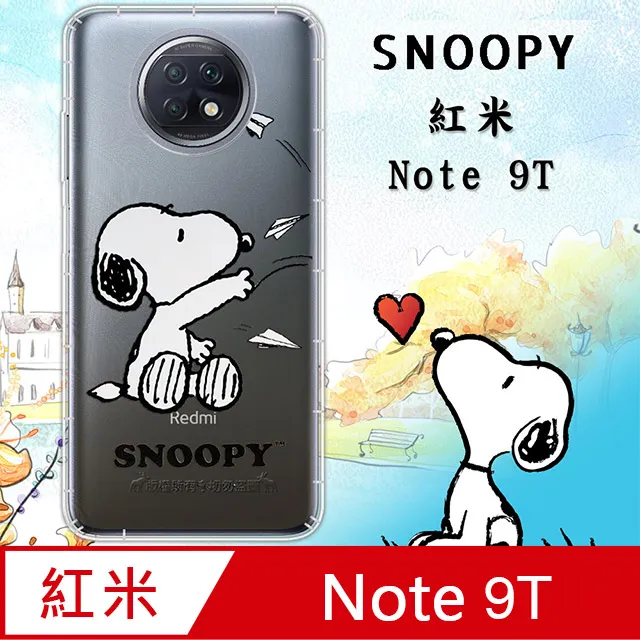 史努比/SNOOPY 正版授權 紅米Redmi Note 8 Pro 漸層彩繪空壓手機殼(紙飛機) 歷史價格詳細信息