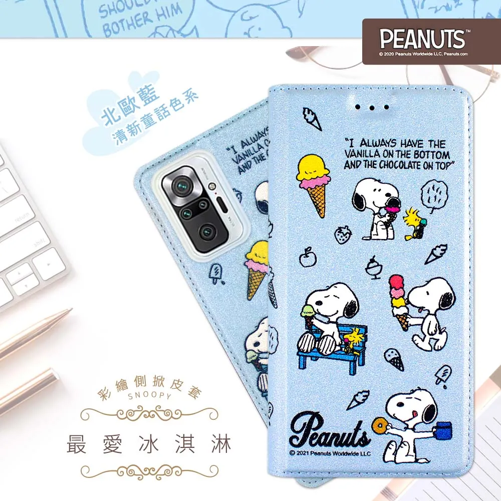 【SNOOPY/史努比】紅米 Note 10 Pro 彩繪可站立皮套(最愛冰淇淋) 價格比較,價格查詢,歷史價格詳細信息