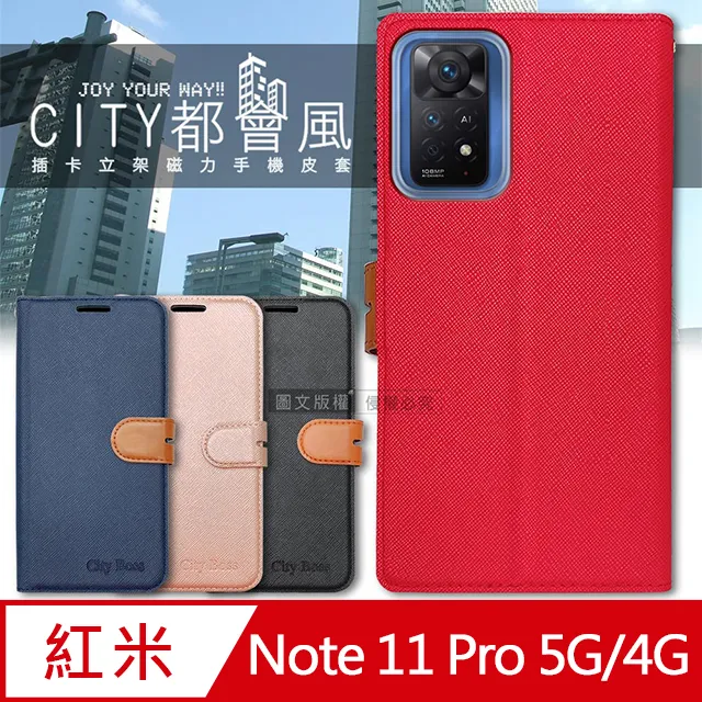 CITY都會風 紅米Note 11S 5G/POCO M4 Pro 5G 插卡立架磁力手機皮套 有吊飾孔 歷史價格詳細信息