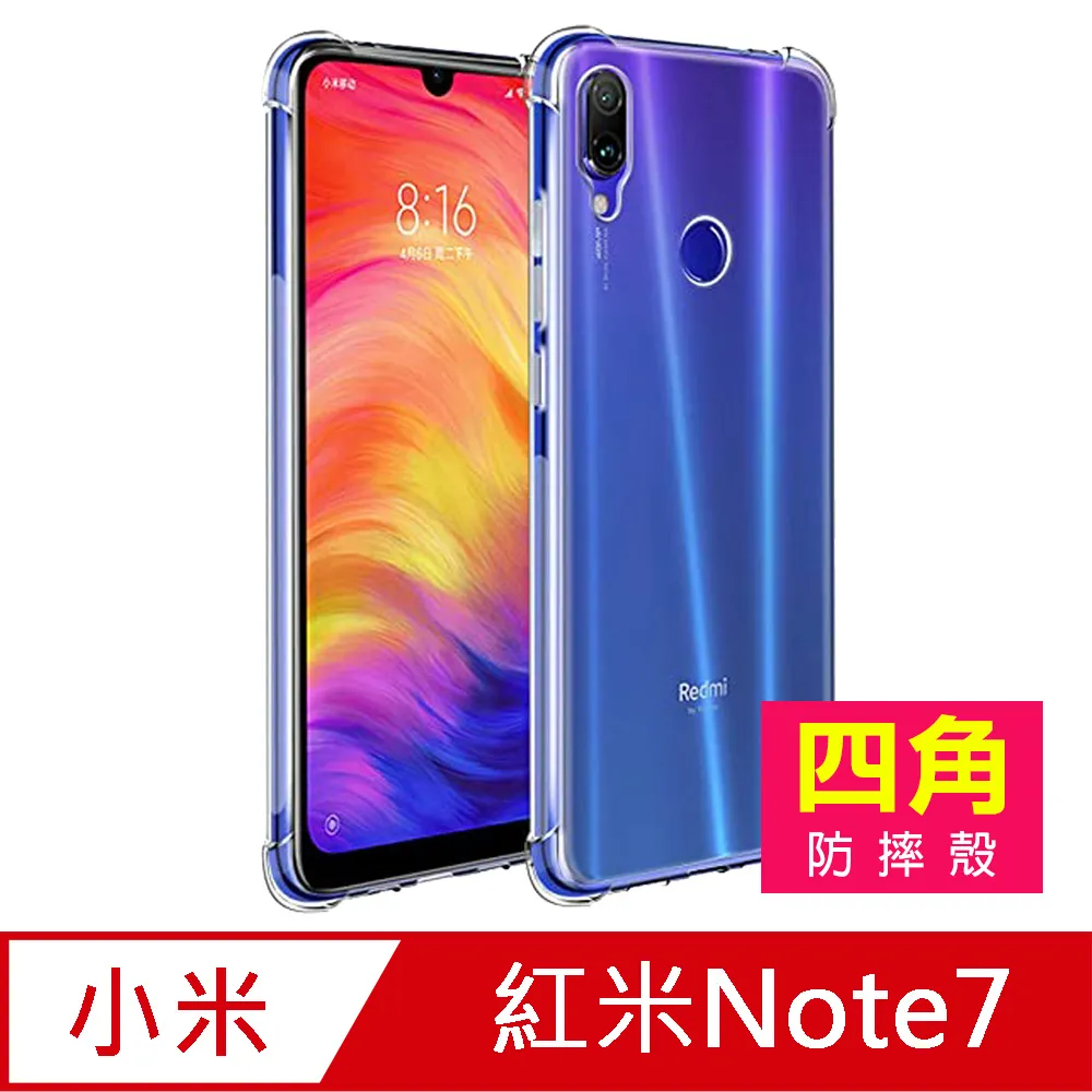 紅米Note5手機殼 透明四角防摔氣囊 保護殼 紅米 Note 5 手機保護套 歷史價格詳細信息