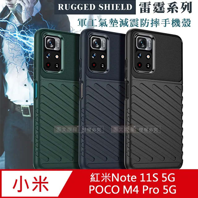 RUGGED SHIELD 雷霆系列 POCO X5 Pro 5G 軍工氣墊減震防摔手機殼 歷史價格詳細信息