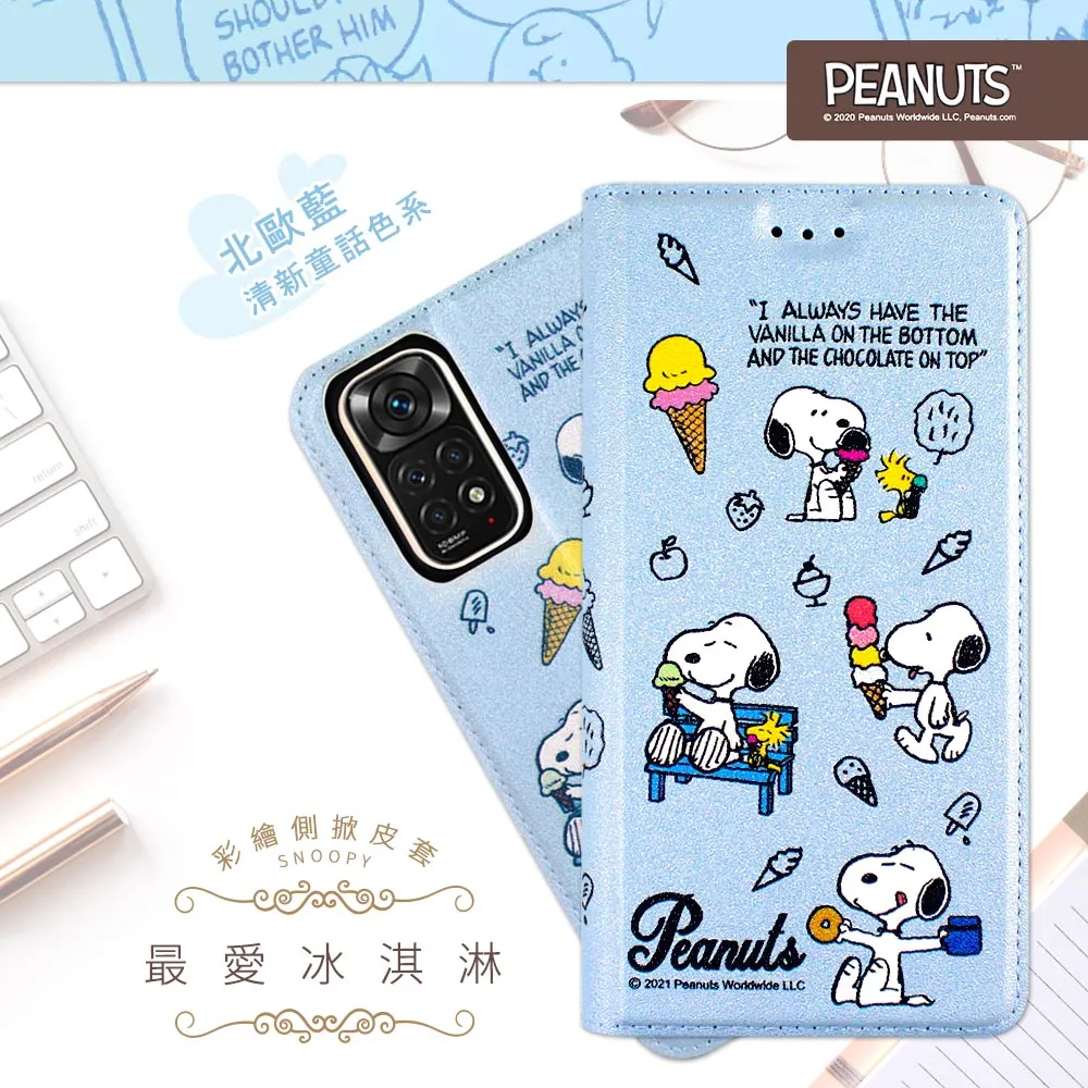 【SNOOPY/史努比】紅米 Note 10 Pro 彩繪可站立皮套(最愛冰淇淋) 歷史價格詳細信息