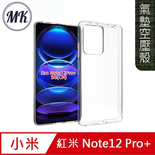 氣墊空壓殼 紅米 NOTE12 PRO PRO+ 5G 氣壓保護套 手機套 歷史價格詳細信息