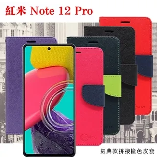 紅米Note 12  經典書本雙色磁釦側翻可站立皮套 手機殼 保護套 可插卡 可站立【愛瘋潮】 歷史價格詳細信息