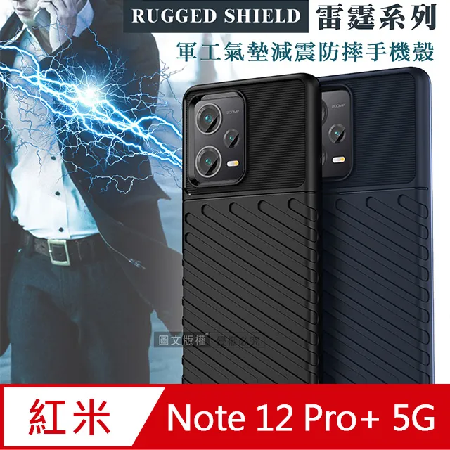 RUGGED SHIELD 雷霆系列 紅米Redmi 14C/POCO C75 共用 軍工氣墊減震防摔手機殼 歷史價格詳細信息