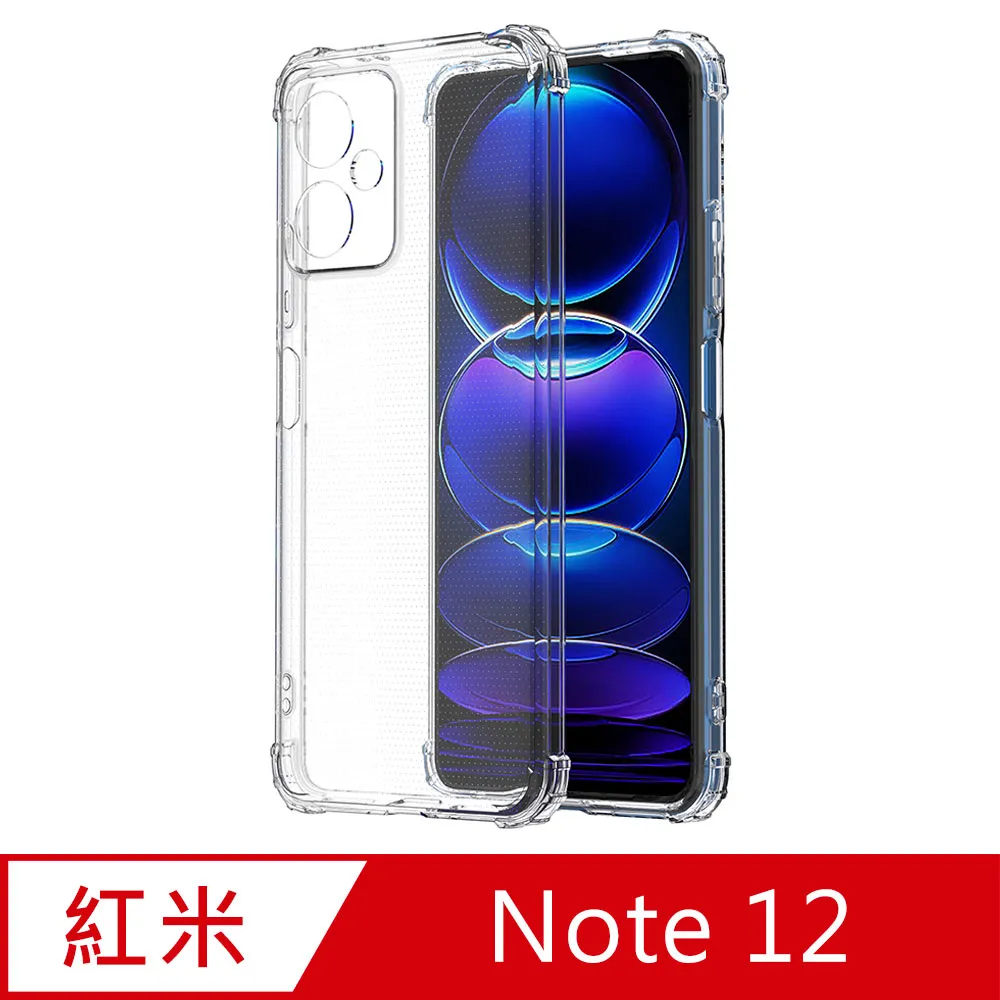 氣墊空壓殼 紅米 NOTE12 PRO PRO+ 5G 氣壓保護套 手機套 歷史價格詳細信息