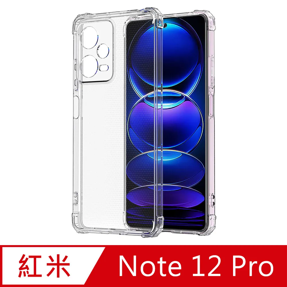 氣墊空壓殼 紅米 NOTE12 PRO PRO+ 5G 氣壓保護套 手機套 歷史價格詳細信息