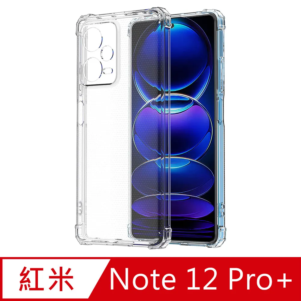氣墊空壓殼 紅米 NOTE12 PRO PRO+ 5G 氣壓保護套 手機套 歷史價格詳細信息